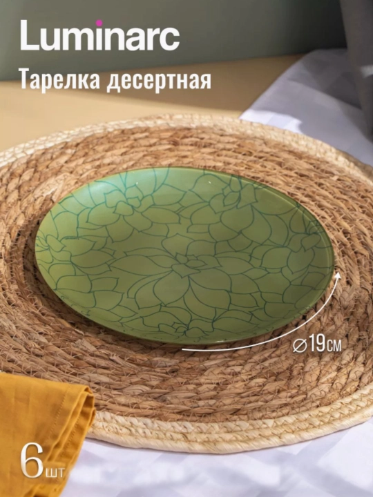 Столовый сервиз Luminarc, набор стеклянной посуды, 46 предметов, 6 персон