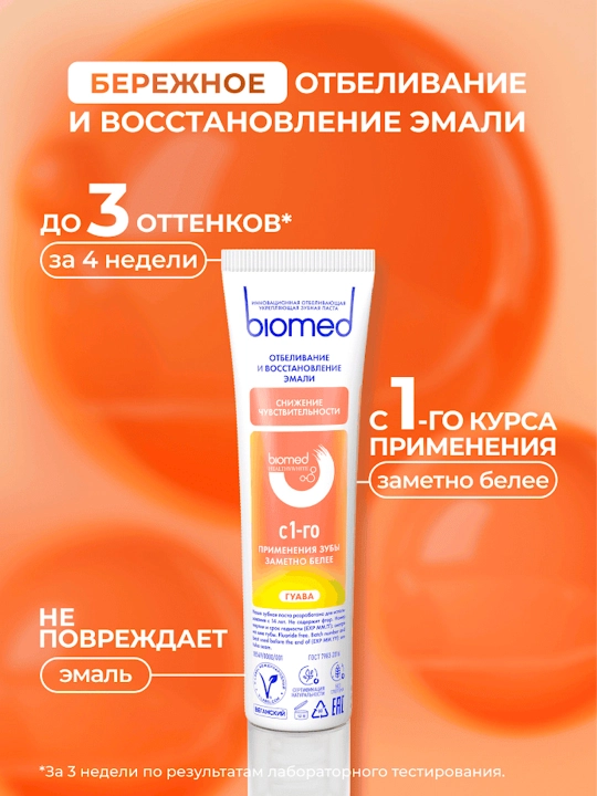 Зубная паста BIOMED HealthyWhite, Отбеливание и восстановление, Гуава, 65 г