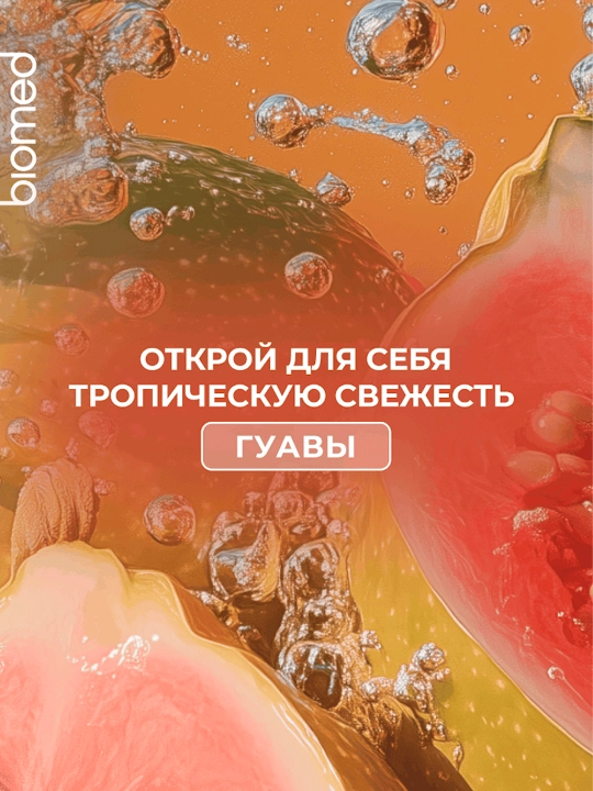 Зубная паста BIOMED HealthyWhite, Отбеливание и восстановление, Гуава, 65 г