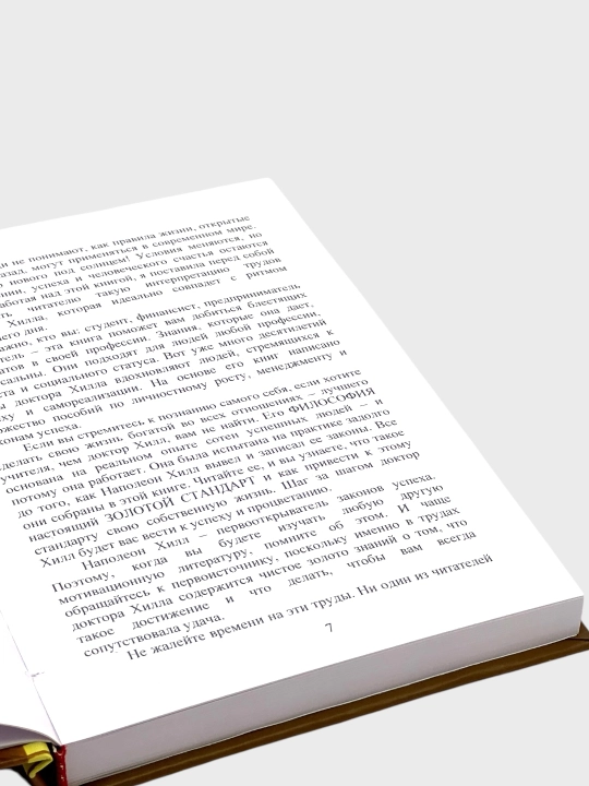 Zolotoy standart uspexa i bogatstva, Napoleon Hill