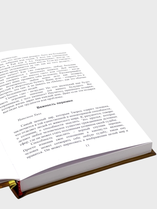 Zolotoy standart uspexa i bogatstva, Napoleon Hill