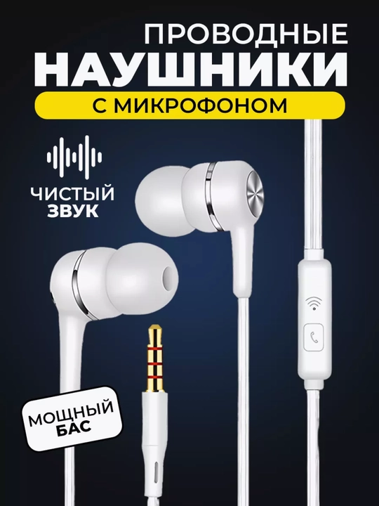 Проводные наушники, 3.5 мм, Super BASS, с микрофоном - 