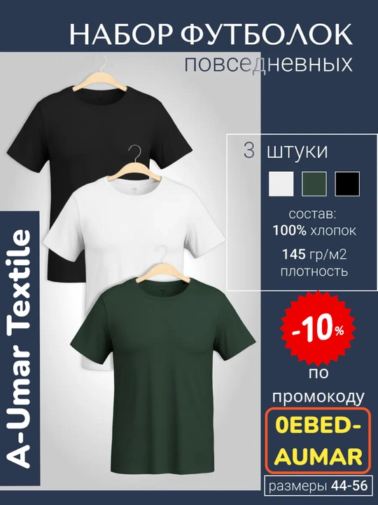 Futbolkalar to'plami 3 dona, erkaklar va ayollar uchun, 100% paxta, promokod: 0EBED-AUMAR