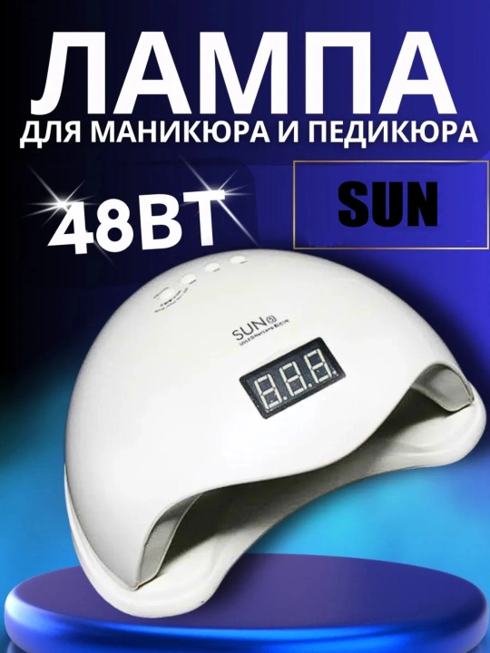 Лампа для маникюра и для сушки ногтей - 