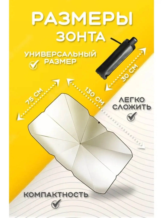 Avtomobilni quyoshdan himoya qiluvchi katta o‘lchamli soyabon zont