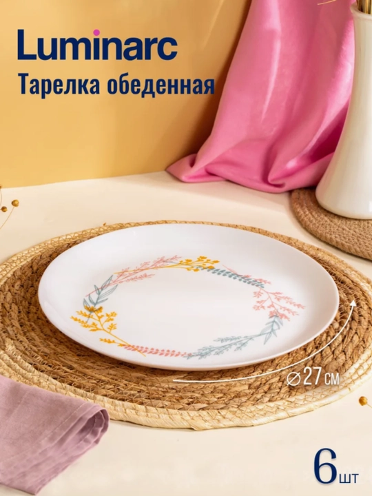 Столовый сервиз Luminarc, набор стеклянной посуды, 46 предметов, 6 персон