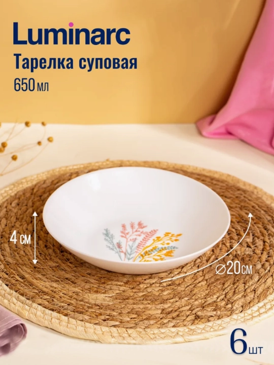 Столовый сервиз Luminarc, набор стеклянной посуды, 46 предметов, 6 персон
