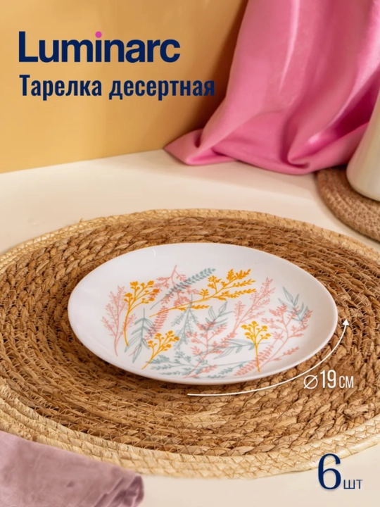 Столовый сервиз Luminarc, набор стеклянной посуды, 46 предметов, 6 персон