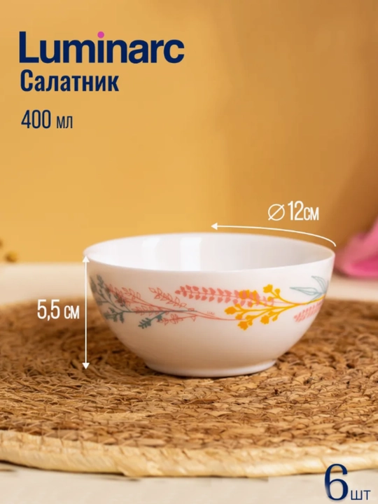 Столовый сервиз Luminarc, набор стеклянной посуды, 46 предметов, 6 персон