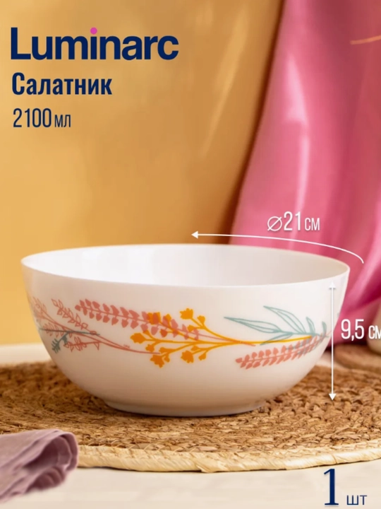 Столовый сервиз Luminarc, набор стеклянной посуды, 46 предметов, 6 персон