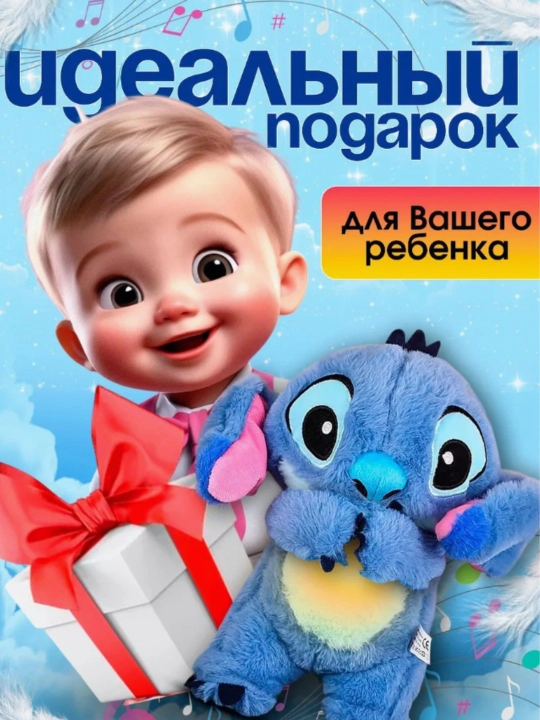 Мягкая игрушка для детей, плюшевый Стич, поющие, дышащие