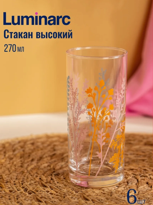 Столовый сервиз Luminarc, набор стеклянной посуды, 46 предметов, 6 персон