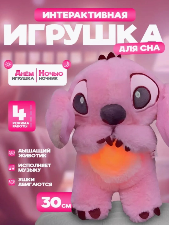 Мягкая игрушка для детей, плюшевый Стич, поющие, дышащие
