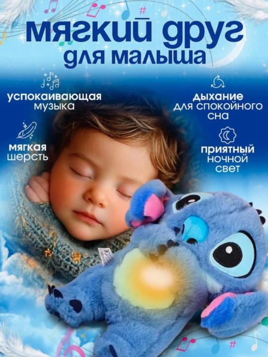 Мягкая игрушка для детей, плюшевый Стич, поющие, дышащие
