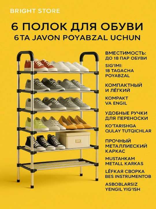 Oyoq kiyim javoni, 6 ta polka - 