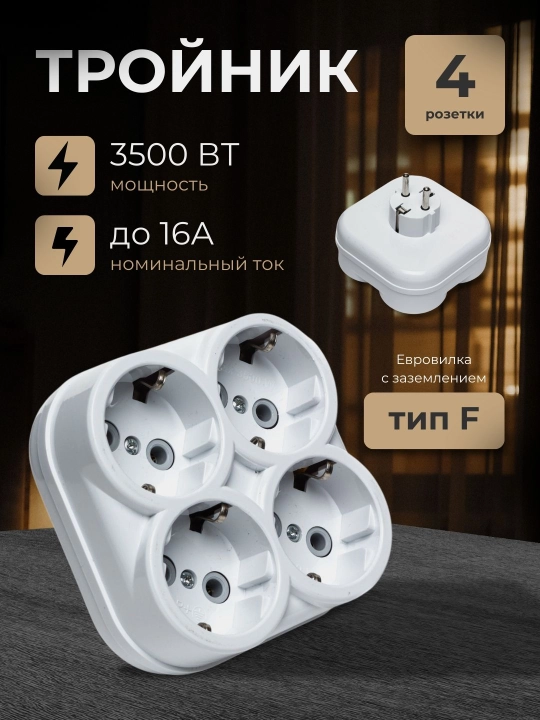 De Pa tee, elektr ajratgich - 