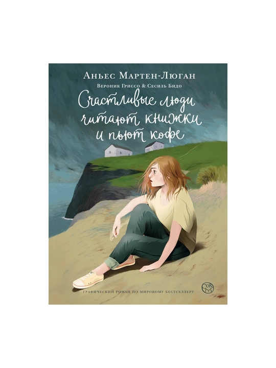 Счастливые люди читают книжки и пьют кофе - 