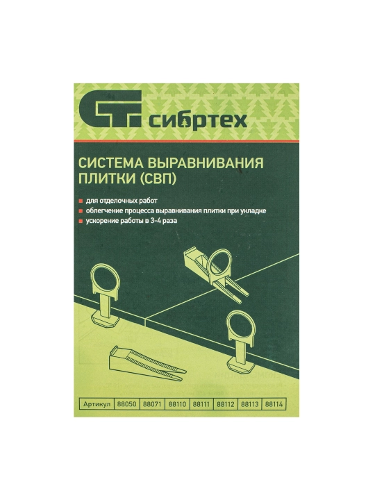 Plitkani tekislash tizimi: qisqichlar + klinlar 50 + 50 dona, SIBRTYeKh, 88112