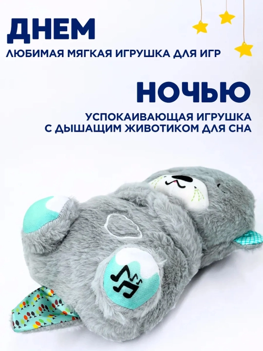 Дышащая мягкая игрушка музыкальная мишка