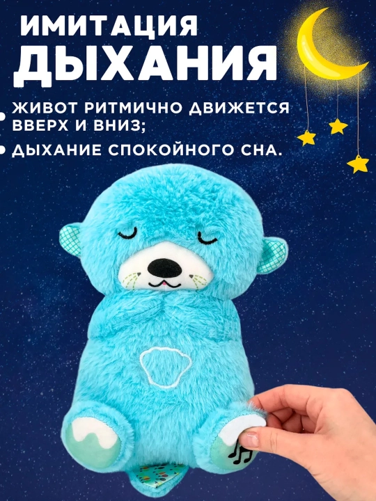 Дышащая мягкая игрушка, музыкальная, мишка