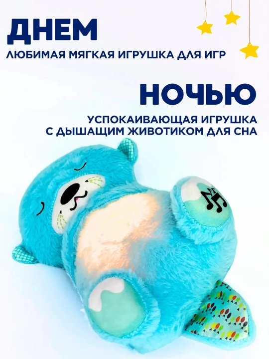 Дышащая мягкая игрушка, музыкальная, мишка