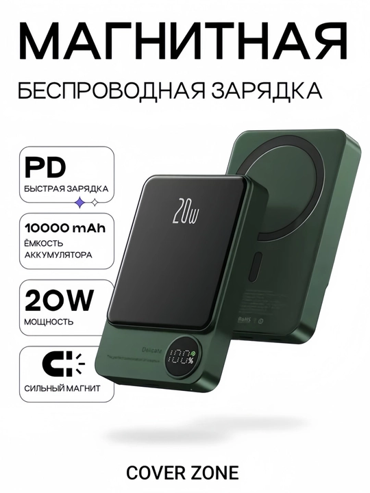 Внешний аккумулятор MagSafe, PowerBank 10.000 mAh, 20 Вт магнитный, с быстрой зарядкой - 