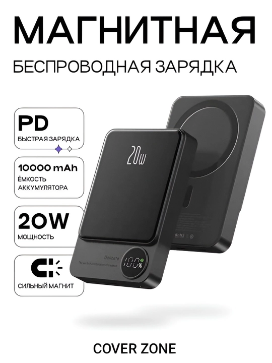 Внешний аккумулятор MagSafe, PowerBank 10.000 mAh, 20 Вт магнитный, с быстрой зарядкой - 