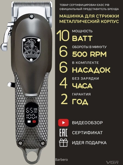 Профессиональная машинка для стрижки волос от VGR, с дисплеем — BRBR-VGR67-ХАКИ