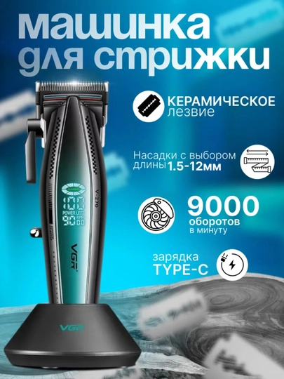 Профессиональная машинка для стрижки волос от VGR, с дисплеем — BRBR-VGR67-СИНИЙ
