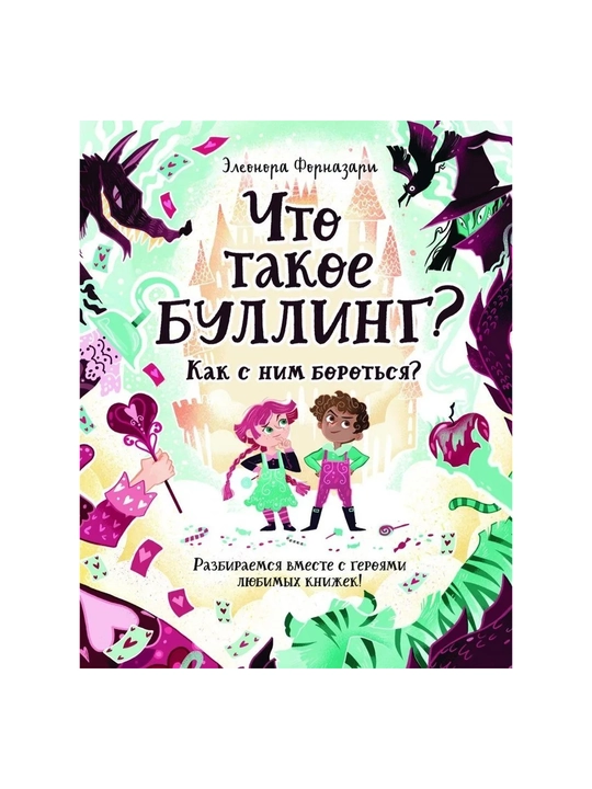 Chto takoye Bulling? Razbirayemsya vmeste s geroyami - 