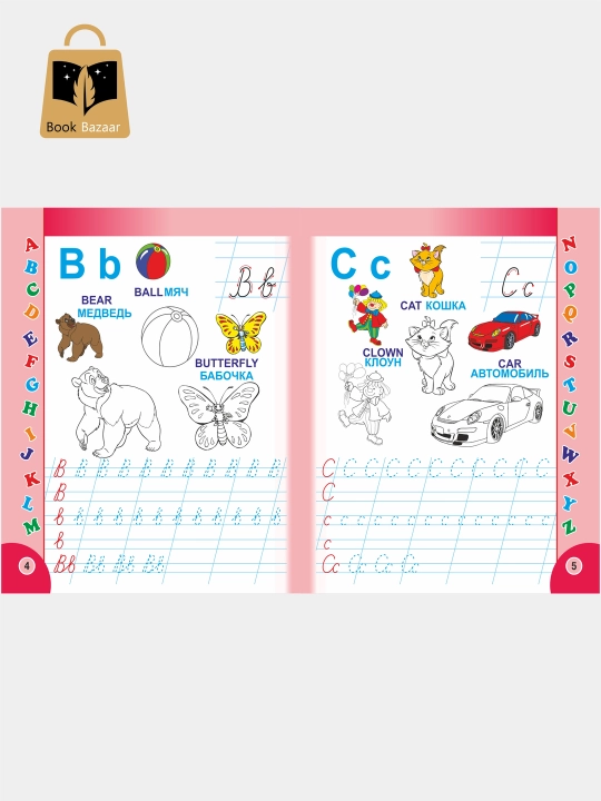 "English: My First English Lessons" A5 — первое английское прописи для вашего ребёнка