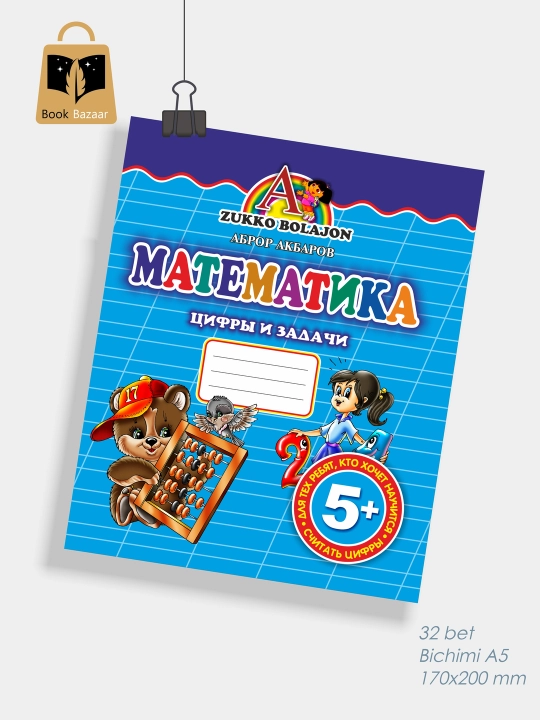Matematika: Sanoq mashqlari A5, har bir raqam bilan aql rivojlanadi Propisi - 