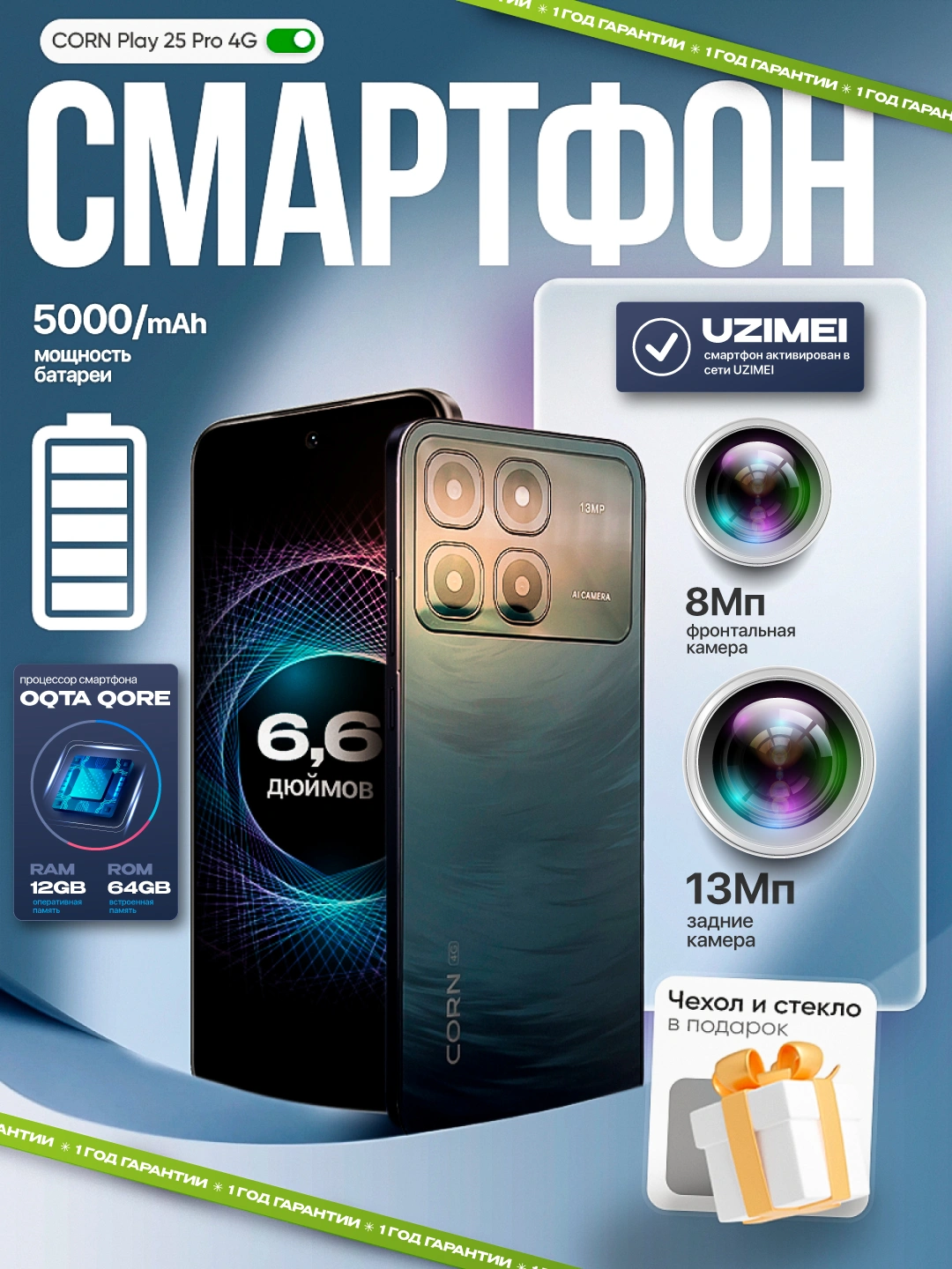 Смартфон Corn Play25 Pro 4G - HD экран 6,6", батарея 5000 мАч, 12GB/64GB 13МП, Uzimei за 1099000 сум со скидкой 72%. Uzum Market