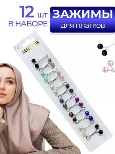 Набор зажимов для хиджаба, 12 шт — PURSHOP-ZAJIM02-РОЗОВ