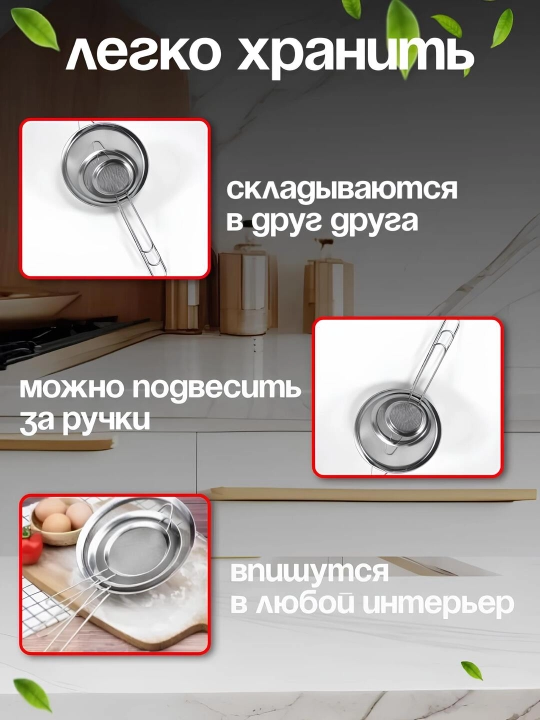 Дуршлаг металлический, сито для муки
