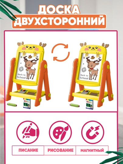 Доска-мольберт для рисования, детский, двусторонний, с маркерами, мелками, магнитный — UNSHOPU-MGDOSK-ЖЕЛТ