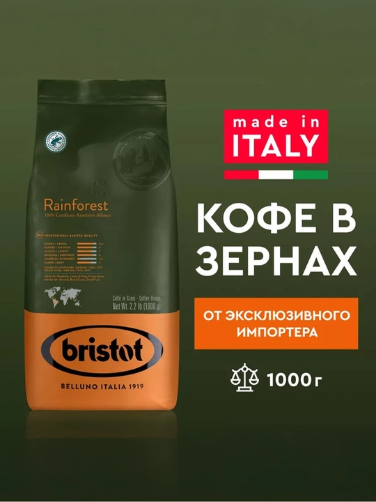 Rainforest Bristot qahvasi, 1000 g