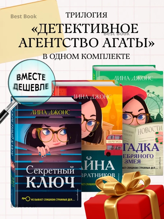 3 ta kitob to‘plami: Sekretniy klyuch, Tayna privratnikov, Zagadka Serebryanogo Zmeya - 