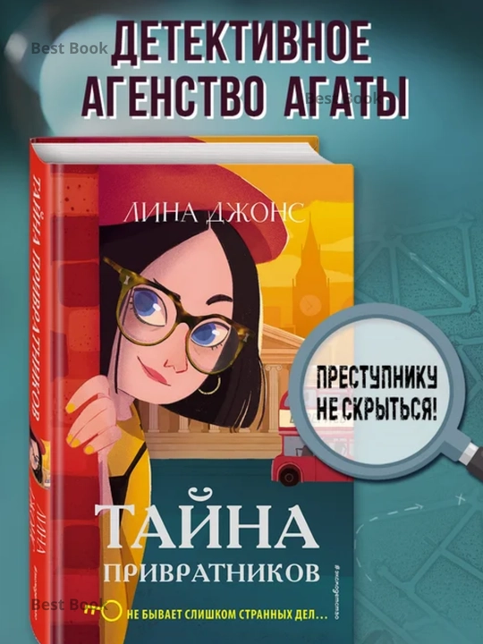 3 ta kitob to‘plami: Sekretniy klyuch, Tayna privratnikov, Zagadka Serebryanogo Zmeya