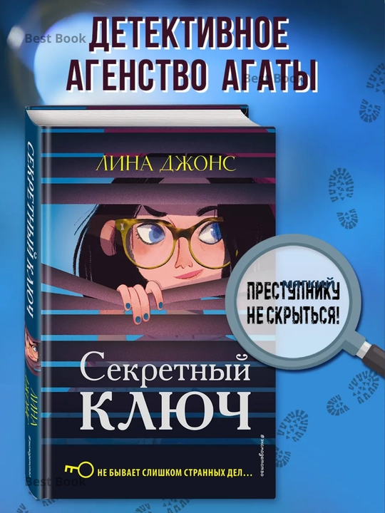 3 ta kitob to‘plami: Sekretniy klyuch, Tayna privratnikov, Zagadka Serebryanogo Zmeya