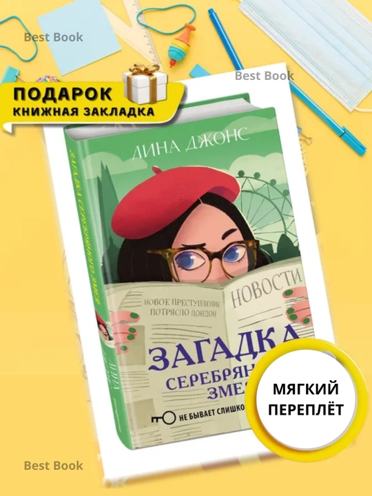 3 ta kitob to‘plami: Sekretniy klyuch, Tayna privratnikov, Zagadka Serebryanogo Zmeya