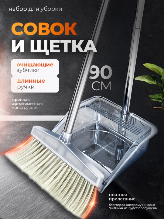 Supurgi va chang olgich, tozalash to'plami, 2 tasi 1 da - 