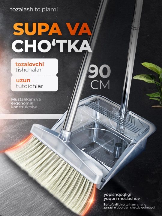 Веник и совок, комплект для уборки, 2 в 1