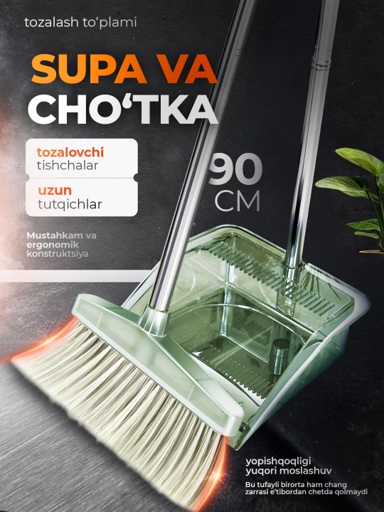 Веник и совок, комплект для уборки, 2 в 1