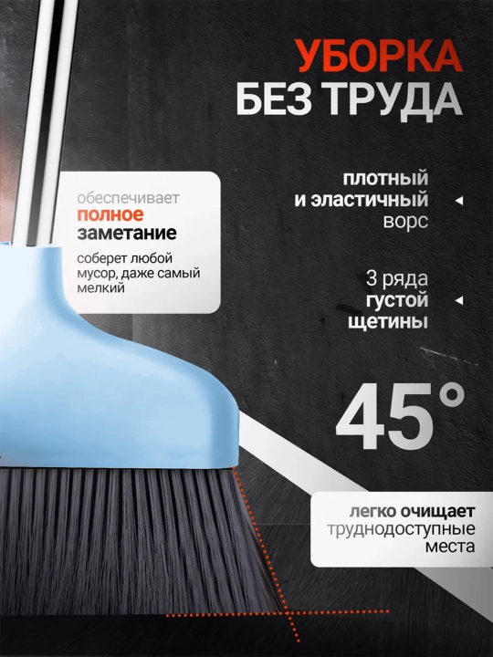 Веник и совок, комплект для уборки, 2 в 1