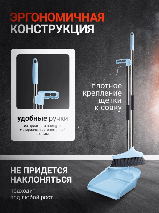 Веник и совок, комплект для уборки, 2 в 1