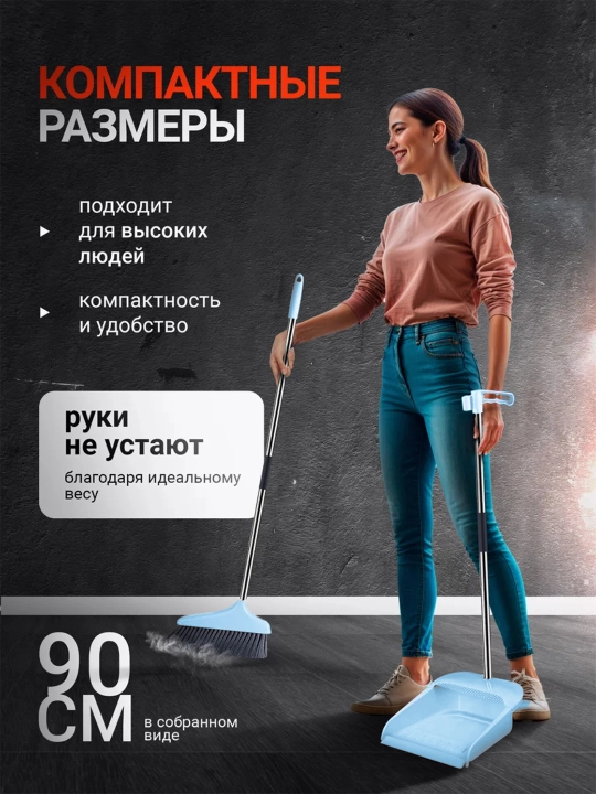 Веник и совок, комплект для уборки, 2 в 1