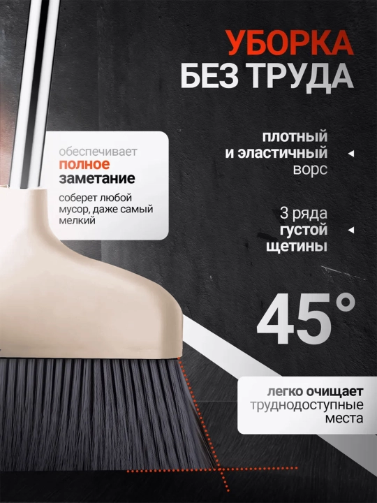 Веник и совок, комплект для уборки, 2 в 1