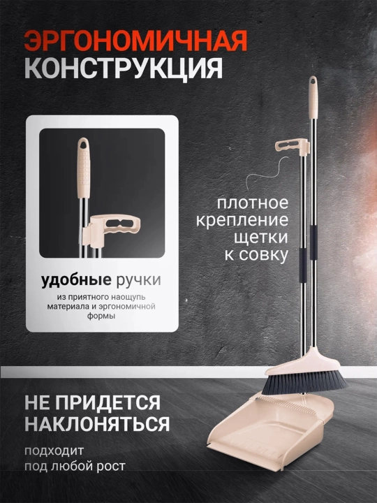 Веник и совок, комплект для уборки, 2 в 1