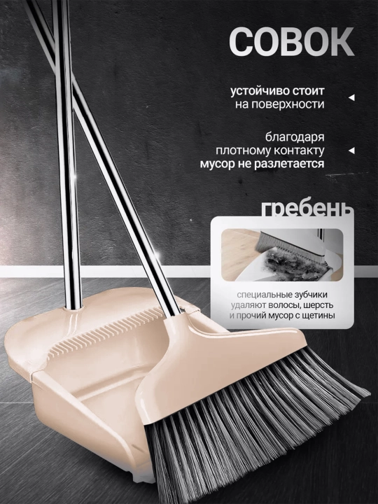 Веник и совок, комплект для уборки, 2 в 1